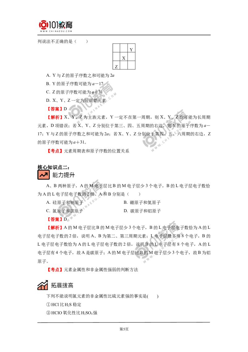 必修1第四章第一节原子结构与元素周期表（2）_新人教版高中化学必修一、二_新人教版高中化学必修上册_101教育高一化学配套学案和练习