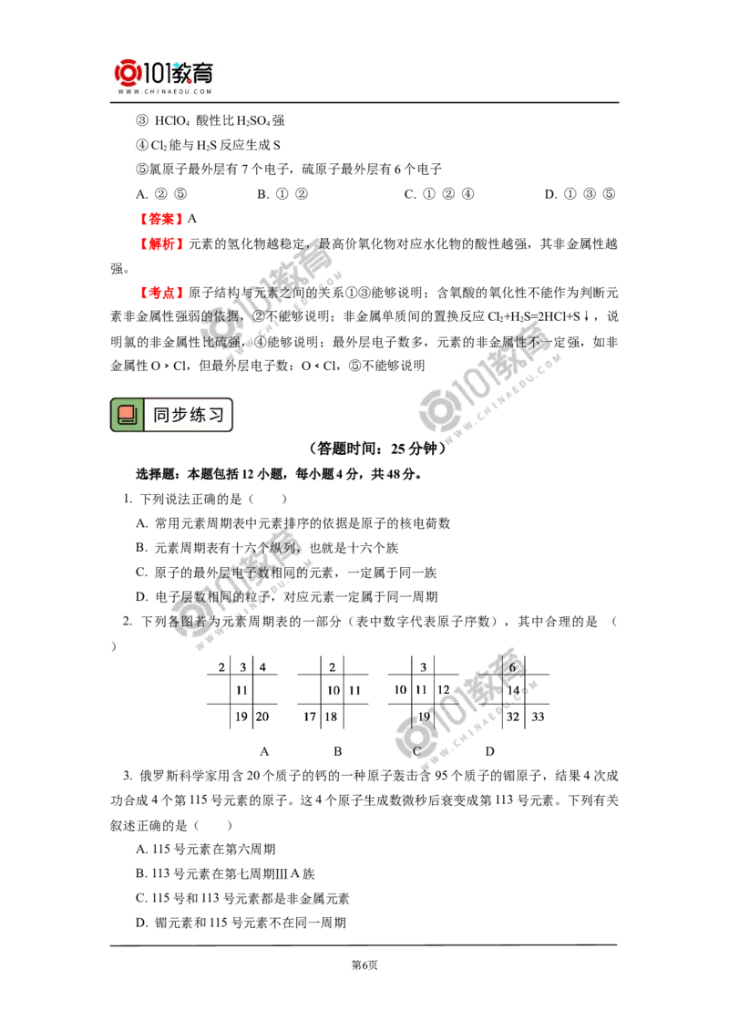 必修1第四章第一节原子结构与元素周期表（2）_新人教版高中化学必修一、二_新人教版高中化学必修上册_101教育高一化学配套学案和练习