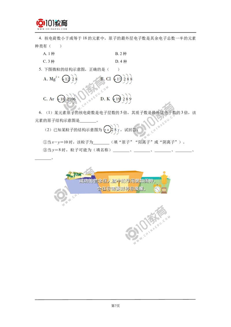 必修1第四章第一节原子结构与元素周期表（2）_新人教版高中化学必修一、二_新人教版高中化学必修上册_101教育高一化学配套学案和练习