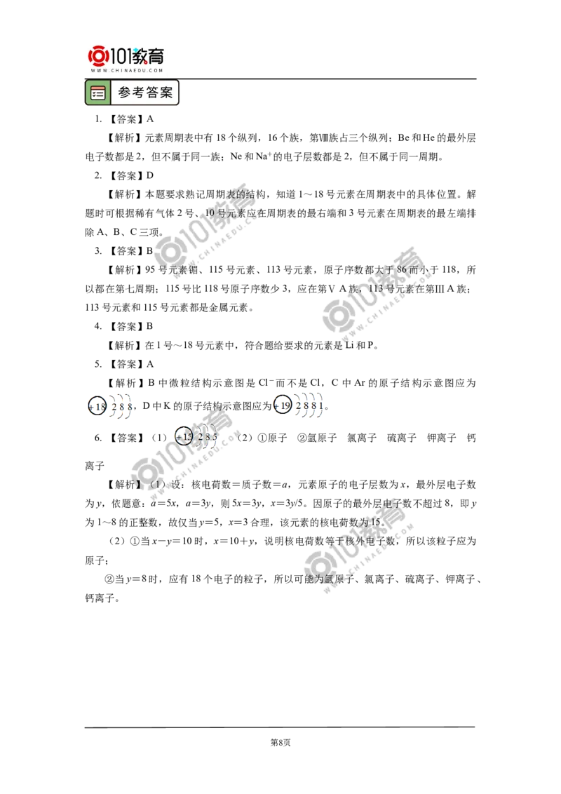 必修1第四章第一节原子结构与元素周期表（2）_新人教版高中化学必修一、二_新人教版高中化学必修上册_101教育高一化学配套学案和练习