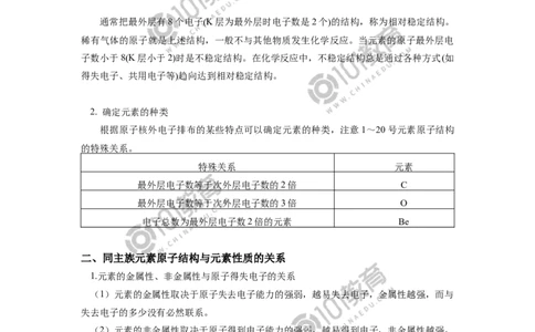 必修1第四章第一节原子结构与元素周期表（2）_新人教版高中化学必修一、二_新人教版高中化学必修上册_101教育高一化学配套学案和练习