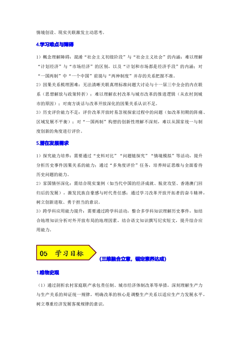 第三单元改革开放与中国特色社会主义的开创（大单元设计）_新八下历史_00、更新资料3月23日_新版_第三套_第二套_2026春季新版-持续更新中