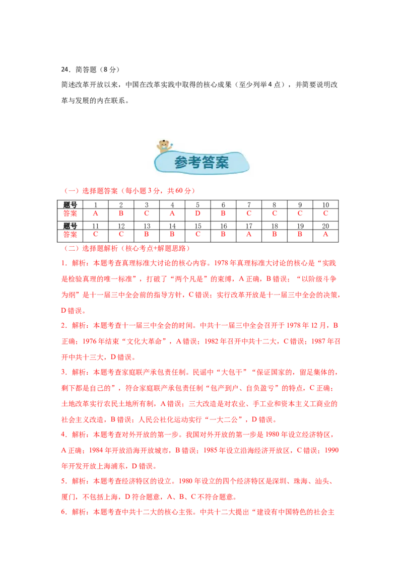 第三单元改革开放与中国特色社会主义的开创（大单元设计）_新八下历史_00、更新资料3月23日_新版_第三套_第二套_2026春季新版-持续更新中