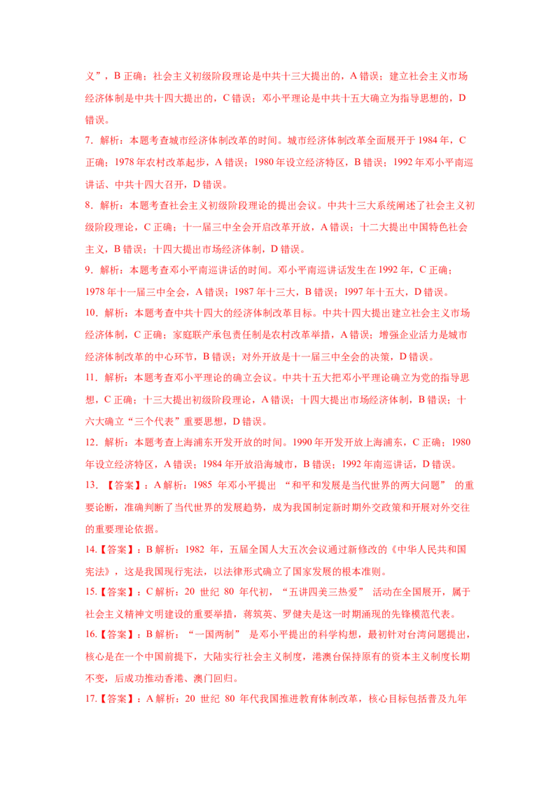 第三单元改革开放与中国特色社会主义的开创（大单元设计）_新八下历史_00、更新资料3月23日_新版_第三套_第二套_2026春季新版-持续更新中