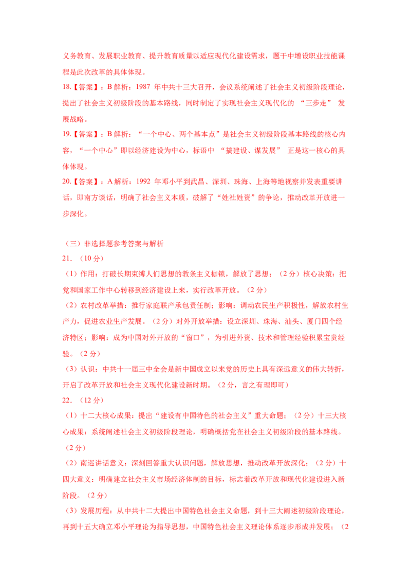 第三单元改革开放与中国特色社会主义的开创（大单元设计）_新八下历史_00、更新资料3月23日_新版_第三套_第二套_2026春季新版-持续更新中