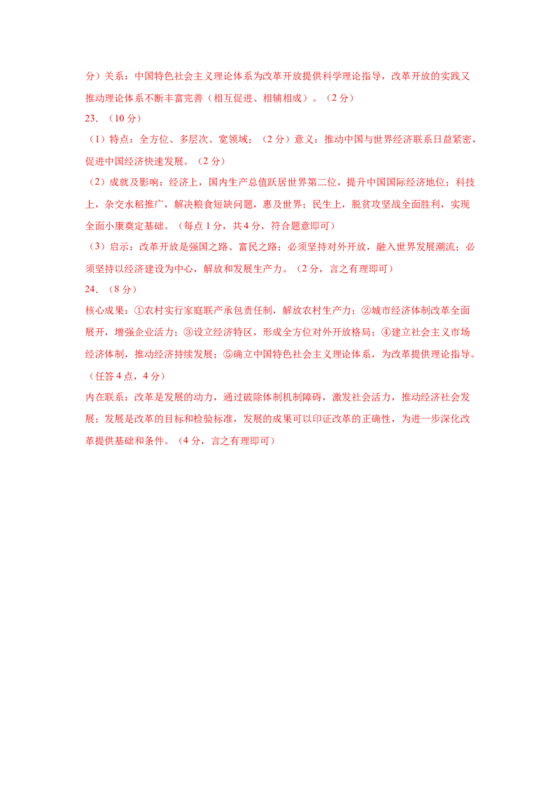 第三单元改革开放与中国特色社会主义的开创（大单元设计）_新八下历史_00、更新资料3月23日_新版_第三套_第二套_2026春季新版-持续更新中