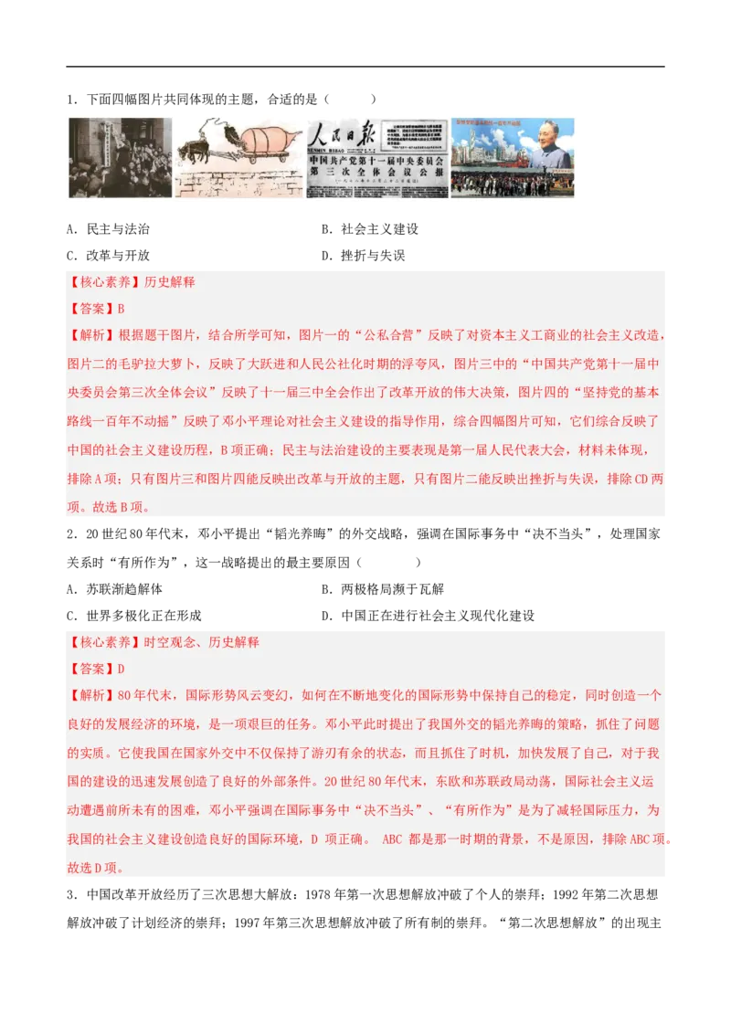 第10课建设中国特色社会主义（分层作业解析版）-（部编版）_新八下历史_00、更新资料3月23日_新版_第三套_第二套_2026春季新版-持续更新中_10.试题_同步练习_分层作业