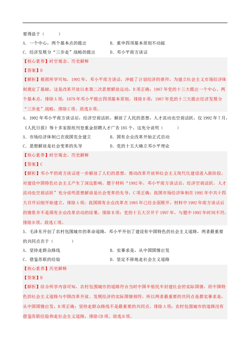 第10课建设中国特色社会主义（分层作业解析版）-（部编版）_新八下历史_00、更新资料3月23日_新版_第三套_第二套_2026春季新版-持续更新中_10.试题_同步练习_分层作业