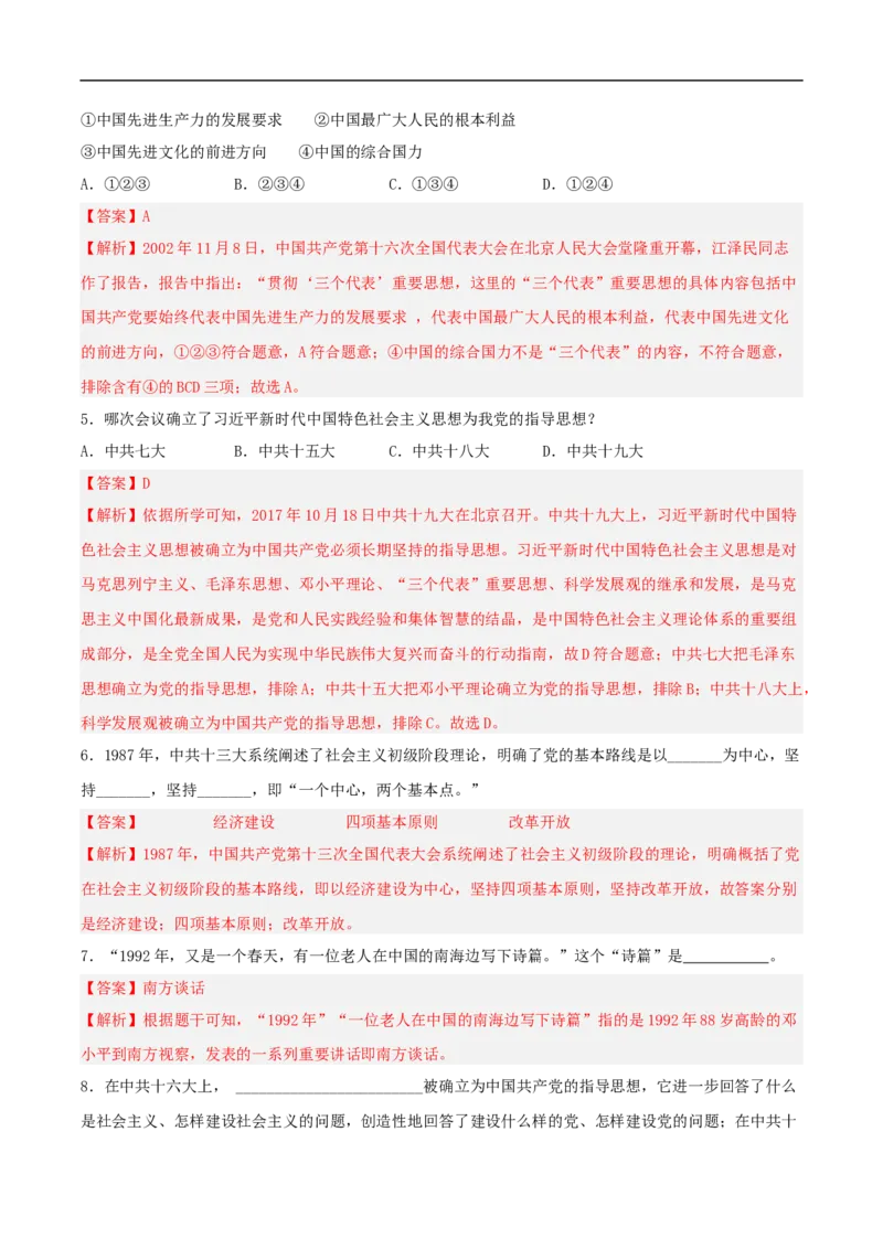 第10课建设中国特色社会主义（分层作业解析版）-（部编版）_新八下历史_00、更新资料3月23日_新版_第三套_第二套_2026春季新版-持续更新中_10.试题_同步练习_分层作业