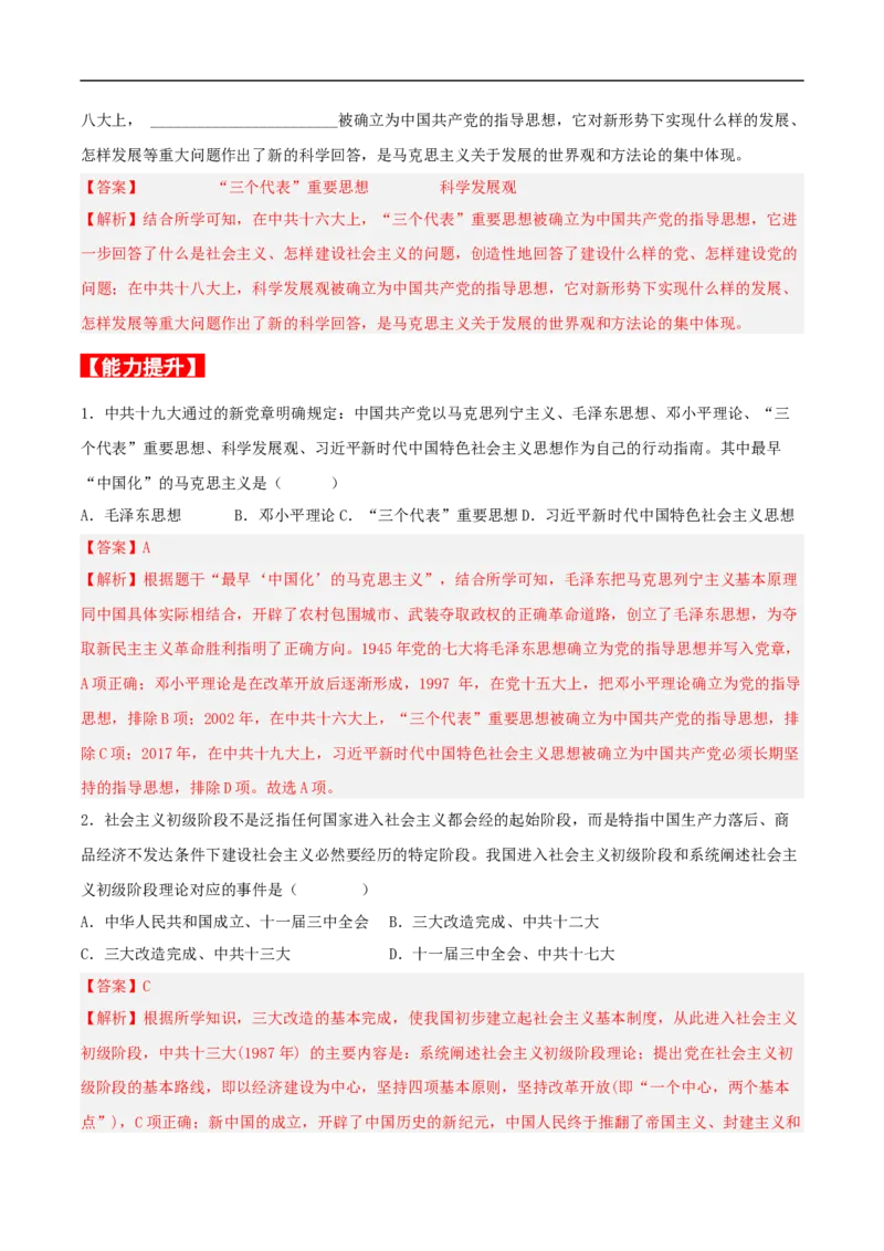 第10课建设中国特色社会主义（分层作业解析版）-（部编版）_新八下历史_00、更新资料3月23日_新版_第三套_第二套_2026春季新版-持续更新中_10.试题_同步练习_分层作业