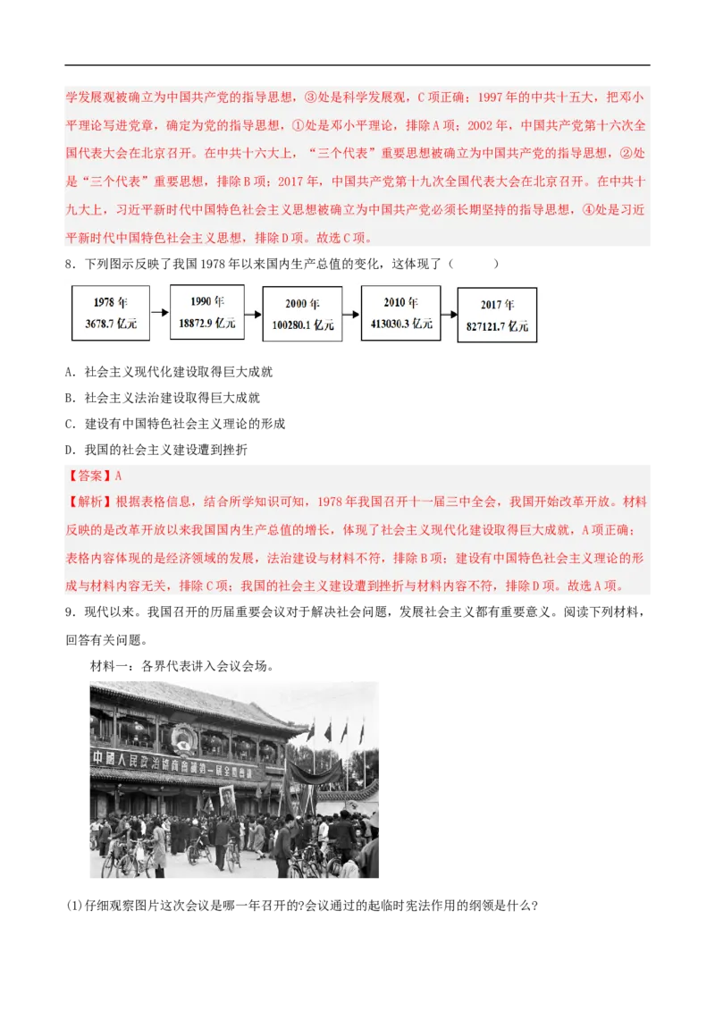 第10课建设中国特色社会主义（分层作业解析版）-（部编版）_新八下历史_00、更新资料3月23日_新版_第三套_第二套_2026春季新版-持续更新中_10.试题_同步练习_分层作业