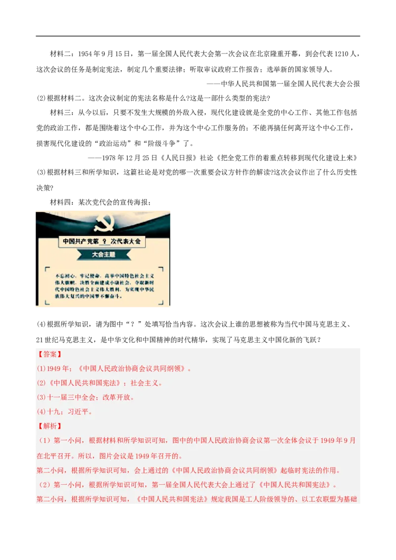 第10课建设中国特色社会主义（分层作业解析版）-（部编版）_新八下历史_00、更新资料3月23日_新版_第三套_第二套_2026春季新版-持续更新中_10.试题_同步练习_分层作业