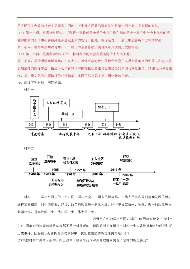 第10课建设中国特色社会主义（分层作业解析版）-（部编版）_新八下历史_00、更新资料3月23日_新版_第三套_第二套_2026春季新版-持续更新中_10.试题_同步练习_分层作业