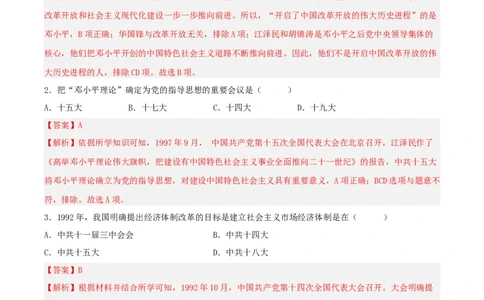 第10课建设中国特色社会主义（分层作业解析版）-（部编版）_新八下历史_00、更新资料3月23日_新版_第三套_第二套_2026春季新版-持续更新中_10.试题_同步练习_分层作业