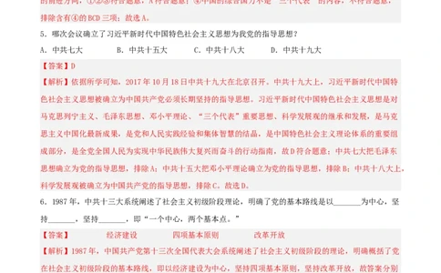 第10课建设中国特色社会主义（分层作业解析版）-（部编版）_新八下历史_00、更新资料3月23日_新版_第三套_第二套_2026春季新版-持续更新中_10.试题_同步练习_分层作业