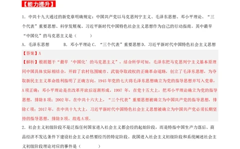 第10课建设中国特色社会主义（分层作业解析版）-（部编版）_新八下历史_00、更新资料3月23日_新版_第三套_第二套_2026春季新版-持续更新中_10.试题_同步练习_分层作业