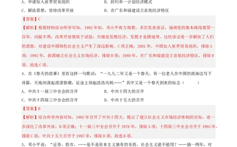 第10课建设中国特色社会主义（分层作业解析版）-（部编版）_新八下历史_00、更新资料3月23日_新版_第三套_第二套_2026春季新版-持续更新中_10.试题_同步练习_分层作业