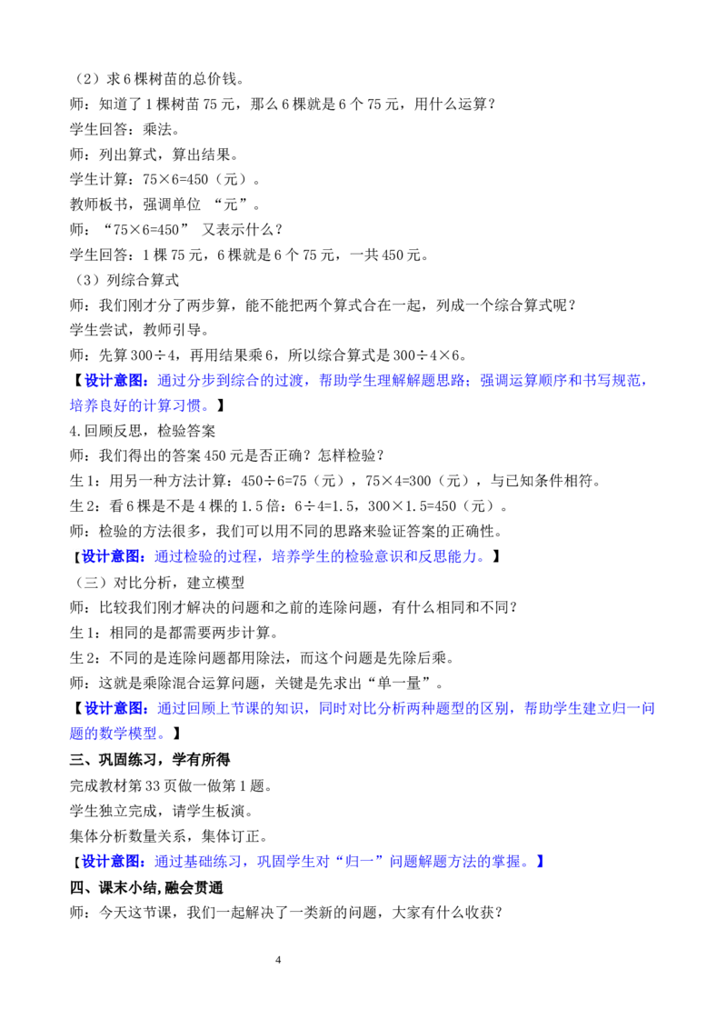 第11课时解决问题（3）_26春人教版数学三下_00、教案3套完整版_第3套文本式教案_二除数是一位数的除法