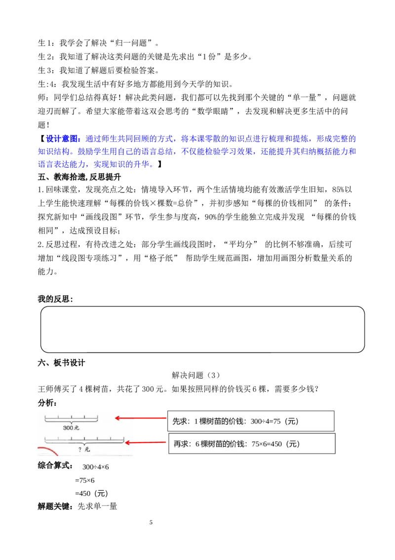 第11课时解决问题（3）_26春人教版数学三下_00、教案3套完整版_第3套文本式教案_二除数是一位数的除法