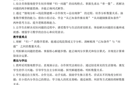 第11课时解决问题（3）_26春人教版数学三下_00、教案3套完整版_第3套文本式教案_二除数是一位数的除法