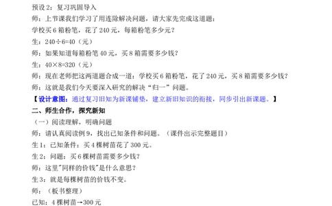 第11课时解决问题（3）_26春人教版数学三下_00、教案3套完整版_第3套文本式教案_二除数是一位数的除法