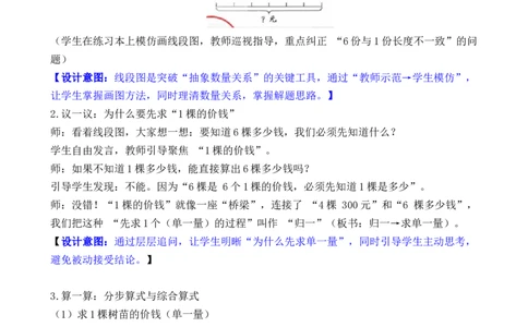 第11课时解决问题（3）_26春人教版数学三下_00、教案3套完整版_第3套文本式教案_二除数是一位数的除法