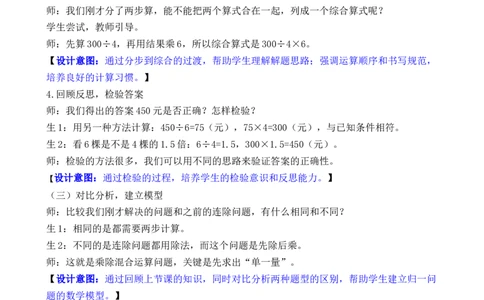 第11课时解决问题（3）_26春人教版数学三下_00、教案3套完整版_第3套文本式教案_二除数是一位数的除法