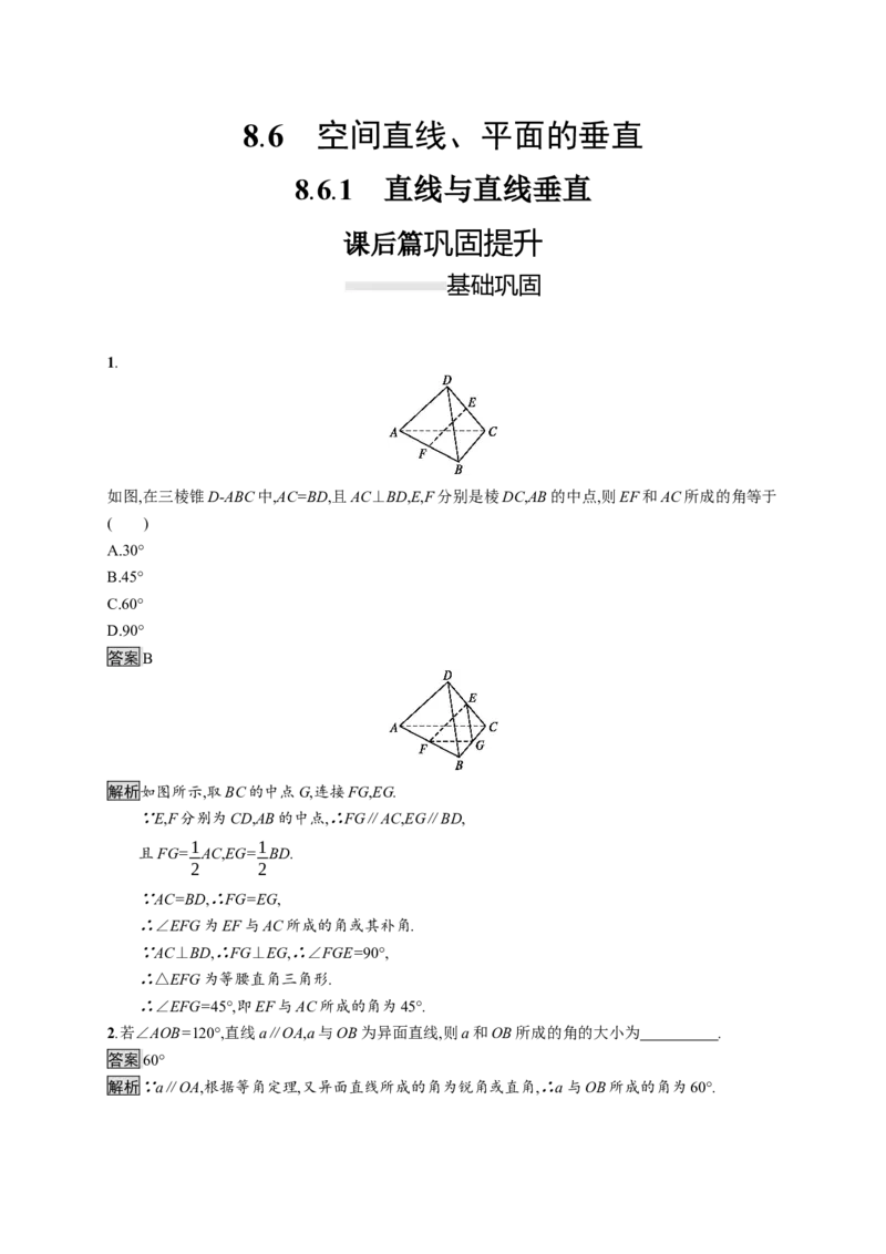8.6.1　直线与直线垂直_化学课件_高中数学必修一二_2020年新改版--高中数学必修2（课件+习题）_（新教材）2020数学人教必修A第二册（课件+习题）：第八章　立体几何初步(共28份打包)