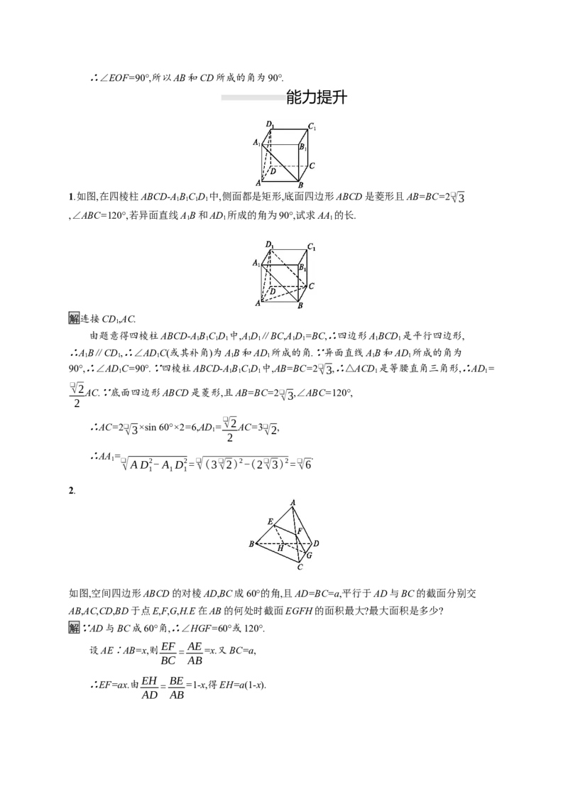 8.6.1　直线与直线垂直_化学课件_高中数学必修一二_2020年新改版--高中数学必修2（课件+习题）_（新教材）2020数学人教必修A第二册（课件+习题）：第八章　立体几何初步(共28份打包)
