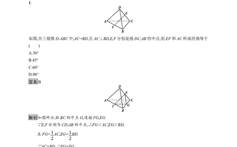 8.6.1　直线与直线垂直_化学课件_高中数学必修一二_2020年新改版--高中数学必修2（课件+习题）_（新教材）2020数学人教必修A第二册（课件+习题）：第八章　立体几何初步(共28份打包)