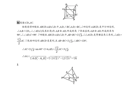 8.6.1　直线与直线垂直_化学课件_高中数学必修一二_2020年新改版--高中数学必修2（课件+习题）_（新教材）2020数学人教必修A第二册（课件+习题）：第八章　立体几何初步(共28份打包)