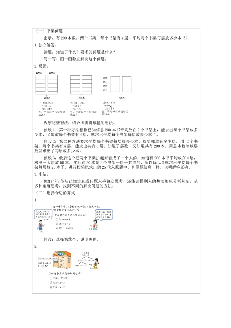 4.7解决问题&mdash;连除教学设计_26春人教版数学三下_00、更新资料3月18日_教学设计(3)_3年级下册（教案）新插图_第4单元两位数乘两位数