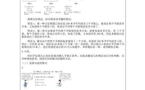 4.7解决问题&mdash;连除教学设计_26春人教版数学三下_00、更新资料3月18日_教学设计(3)_3年级下册（教案）新插图_第4单元两位数乘两位数