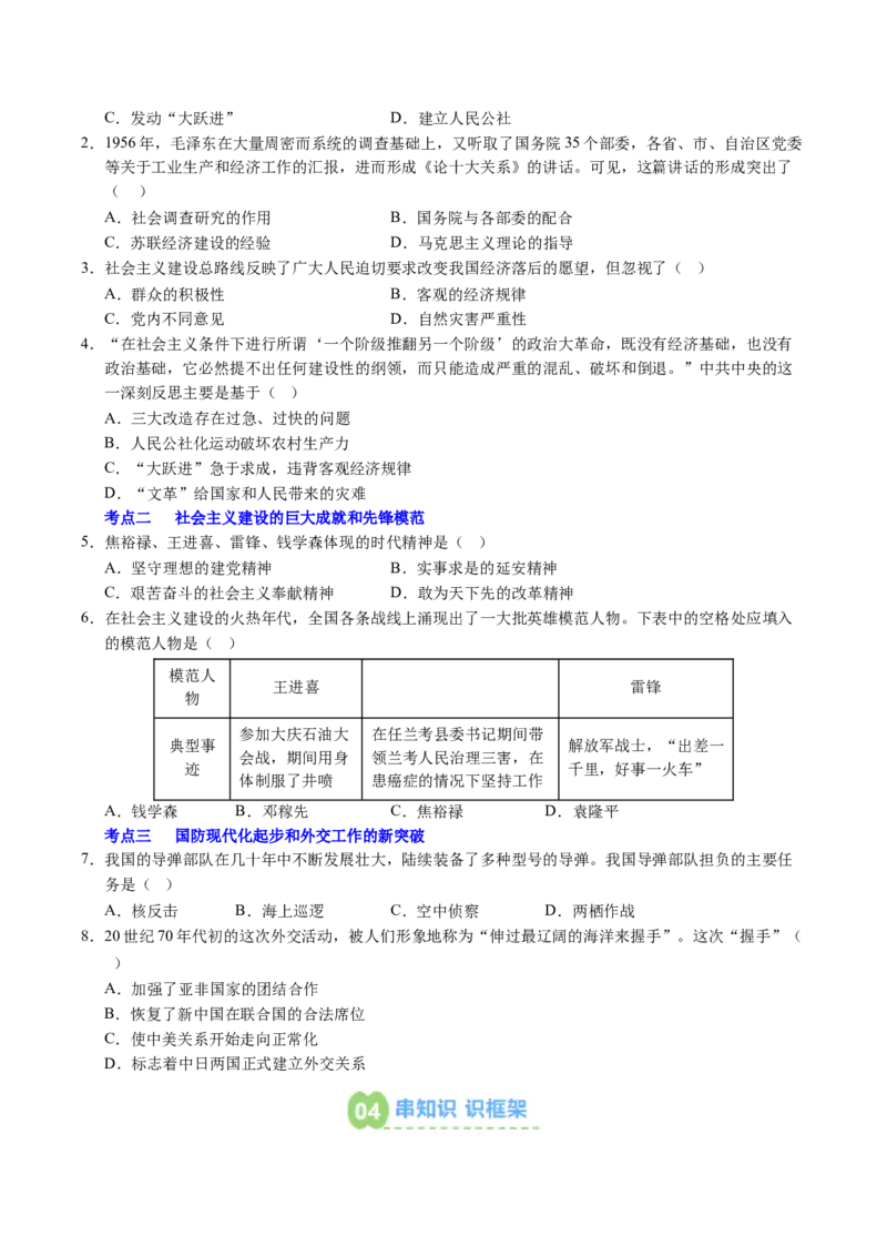 新知预习第02讲社会主义建设道路的探索（原卷版）_新八下历史_03、预习讲义原卷版+解析版word版完整版