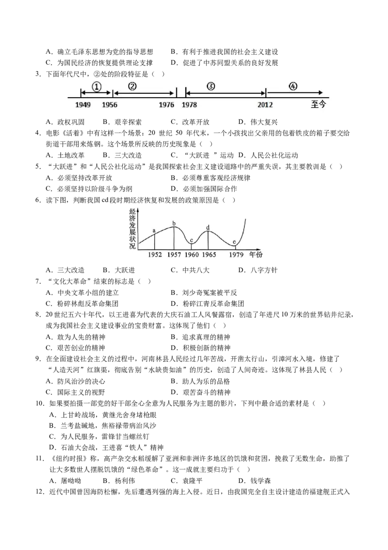 新知预习第02讲社会主义建设道路的探索（原卷版）_新八下历史_03、预习讲义原卷版+解析版word版完整版