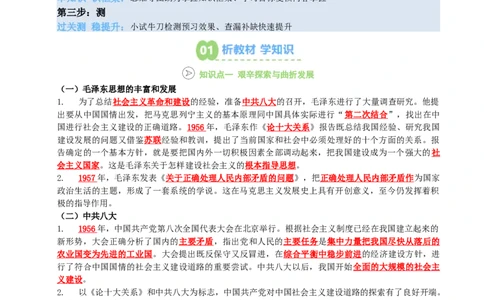 新知预习第02讲社会主义建设道路的探索（原卷版）_新八下历史_03、预习讲义原卷版+解析版word版完整版