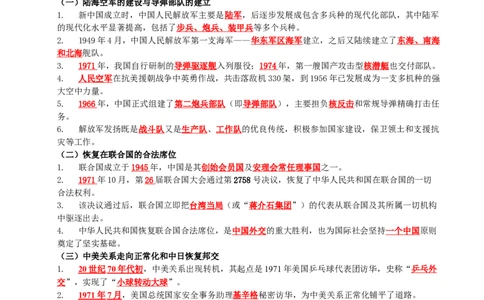 新知预习第02讲社会主义建设道路的探索（原卷版）_新八下历史_03、预习讲义原卷版+解析版word版完整版