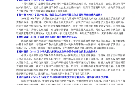 新知预习第02讲社会主义建设道路的探索（原卷版）_新八下历史_03、预习讲义原卷版+解析版word版完整版