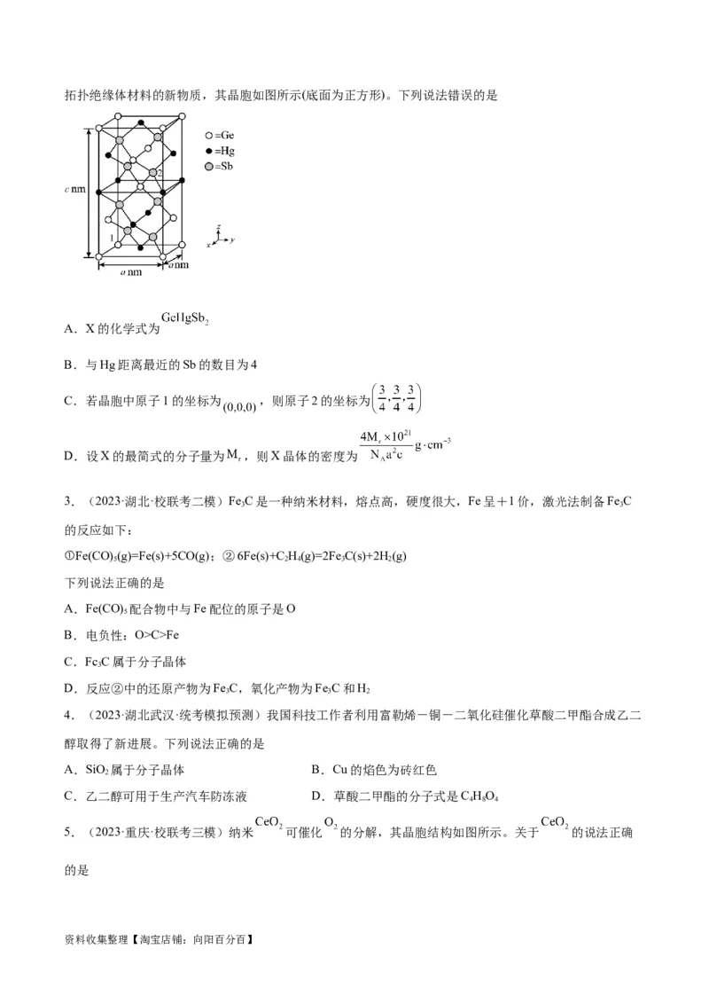 考点巩固卷06物质结构与性质（原卷版）_05高考化学_新高考复习资料_2024年新高考资料_一轮复习资料_完2024年高考化学一轮复习考点通关卷（新高考通用）_考点巩固卷