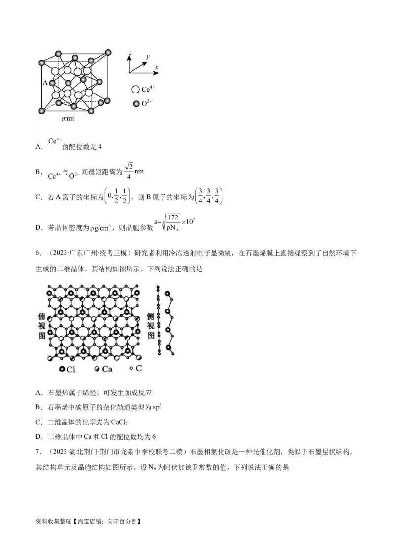 考点巩固卷06物质结构与性质（原卷版）_05高考化学_新高考复习资料_2024年新高考资料_一轮复习资料_完2024年高考化学一轮复习考点通关卷（新高考通用）_考点巩固卷