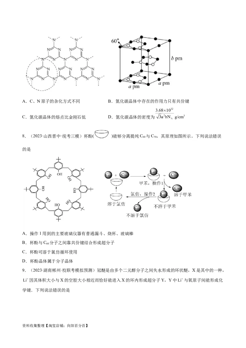 考点巩固卷06物质结构与性质（原卷版）_05高考化学_新高考复习资料_2024年新高考资料_一轮复习资料_完2024年高考化学一轮复习考点通关卷（新高考通用）_考点巩固卷