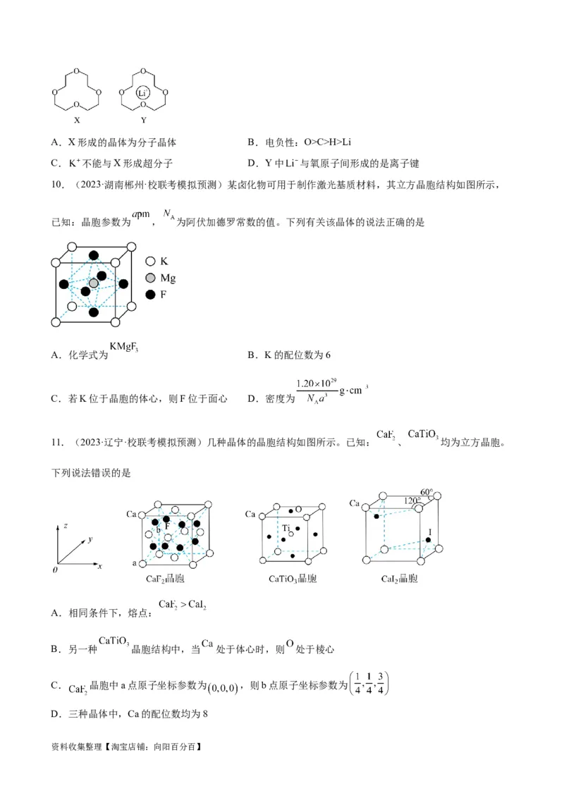 考点巩固卷06物质结构与性质（原卷版）_05高考化学_新高考复习资料_2024年新高考资料_一轮复习资料_完2024年高考化学一轮复习考点通关卷（新高考通用）_考点巩固卷