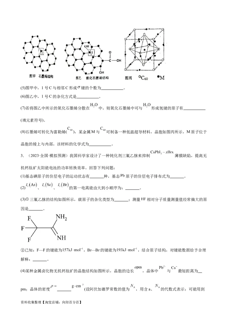考点巩固卷06物质结构与性质（原卷版）_05高考化学_新高考复习资料_2024年新高考资料_一轮复习资料_完2024年高考化学一轮复习考点通关卷（新高考通用）_考点巩固卷