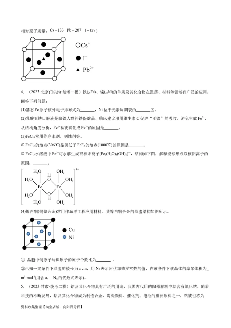 考点巩固卷06物质结构与性质（原卷版）_05高考化学_新高考复习资料_2024年新高考资料_一轮复习资料_完2024年高考化学一轮复习考点通关卷（新高考通用）_考点巩固卷