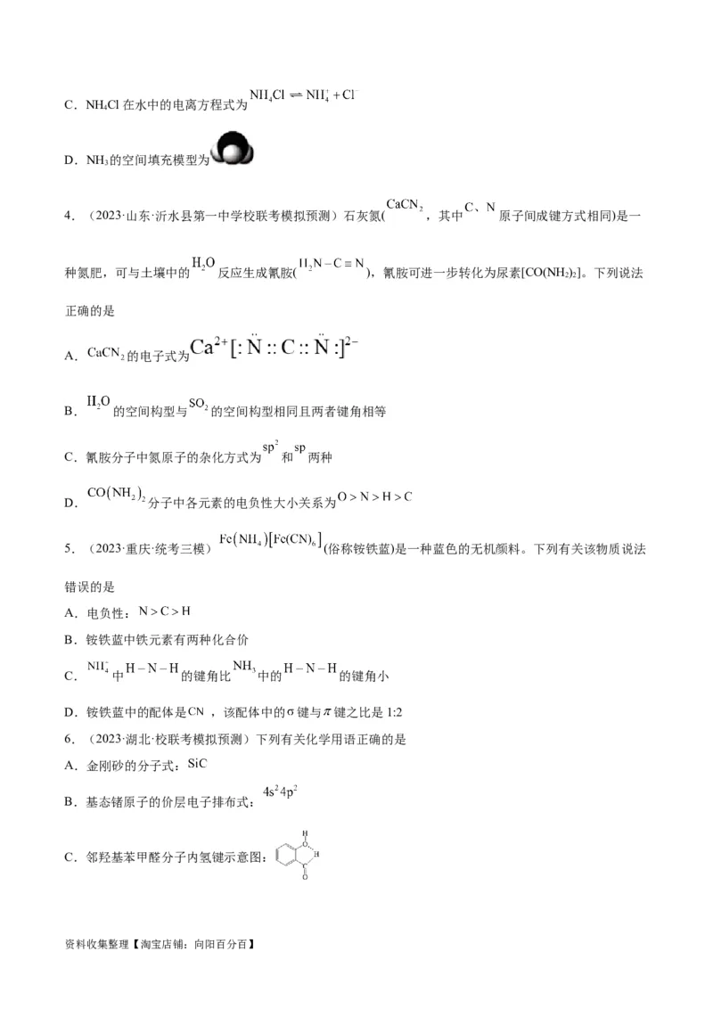 考点巩固卷06物质结构与性质（原卷版）_05高考化学_新高考复习资料_2024年新高考资料_一轮复习资料_完2024年高考化学一轮复习考点通关卷（新高考通用）_考点巩固卷