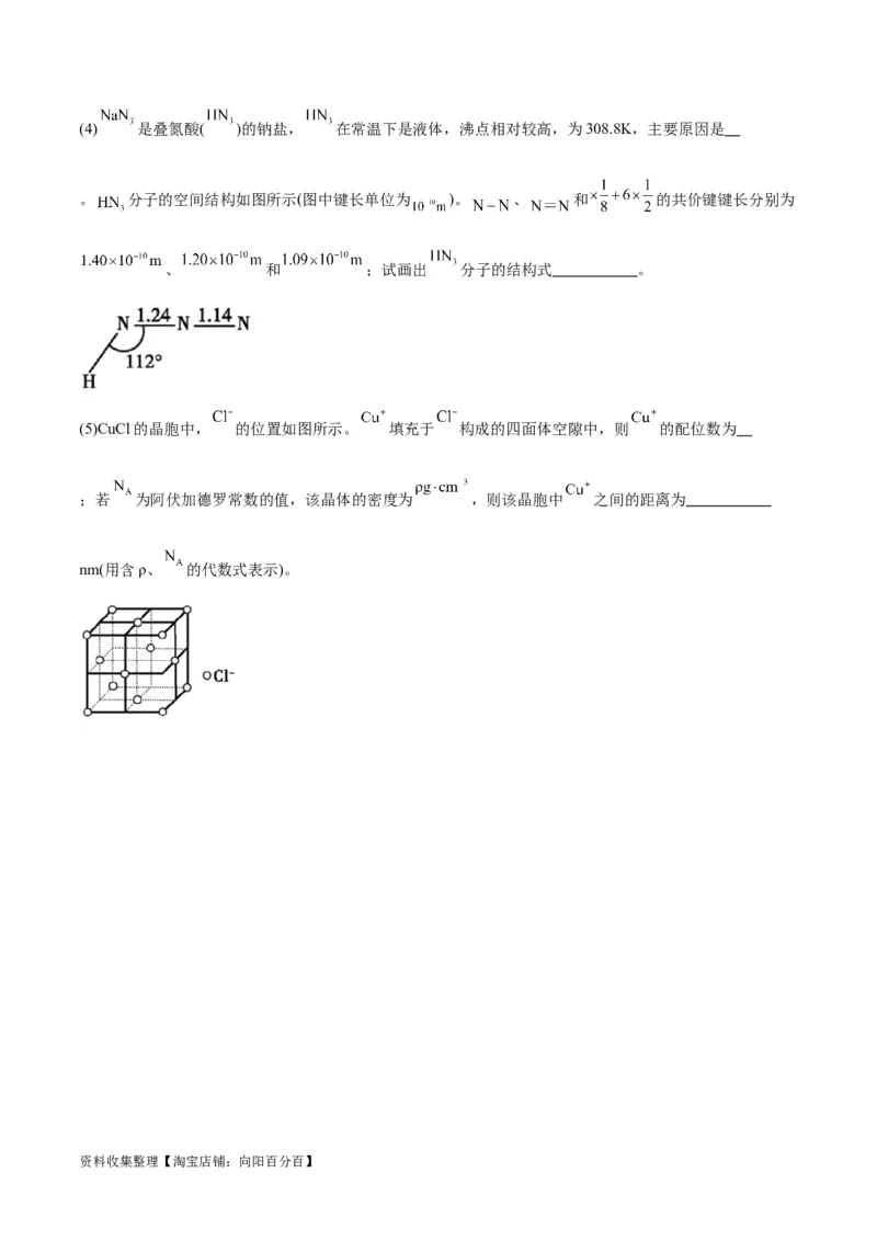 考点巩固卷06物质结构与性质（原卷版）_05高考化学_新高考复习资料_2024年新高考资料_一轮复习资料_完2024年高考化学一轮复习考点通关卷（新高考通用）_考点巩固卷