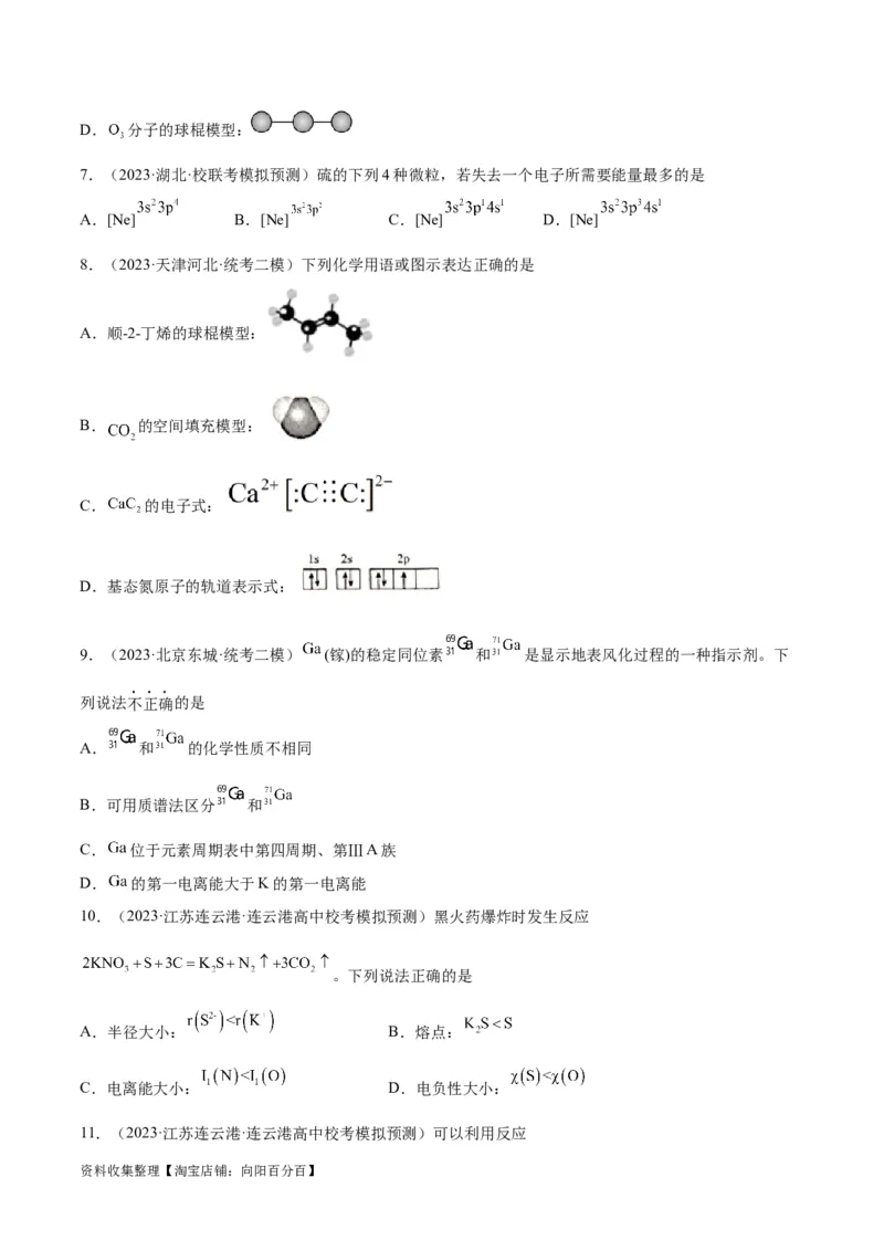 考点巩固卷06物质结构与性质（原卷版）_05高考化学_新高考复习资料_2024年新高考资料_一轮复习资料_完2024年高考化学一轮复习考点通关卷（新高考通用）_考点巩固卷