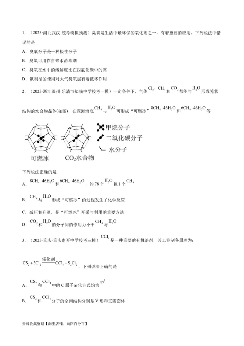 考点巩固卷06物质结构与性质（原卷版）_05高考化学_新高考复习资料_2024年新高考资料_一轮复习资料_完2024年高考化学一轮复习考点通关卷（新高考通用）_考点巩固卷