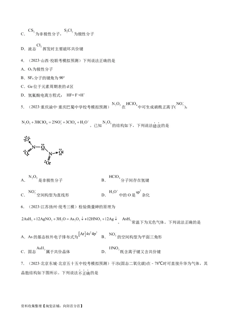考点巩固卷06物质结构与性质（原卷版）_05高考化学_新高考复习资料_2024年新高考资料_一轮复习资料_完2024年高考化学一轮复习考点通关卷（新高考通用）_考点巩固卷