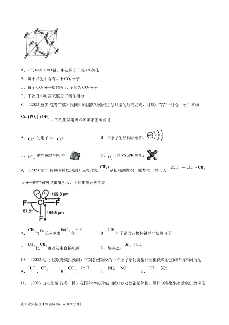 考点巩固卷06物质结构与性质（原卷版）_05高考化学_新高考复习资料_2024年新高考资料_一轮复习资料_完2024年高考化学一轮复习考点通关卷（新高考通用）_考点巩固卷